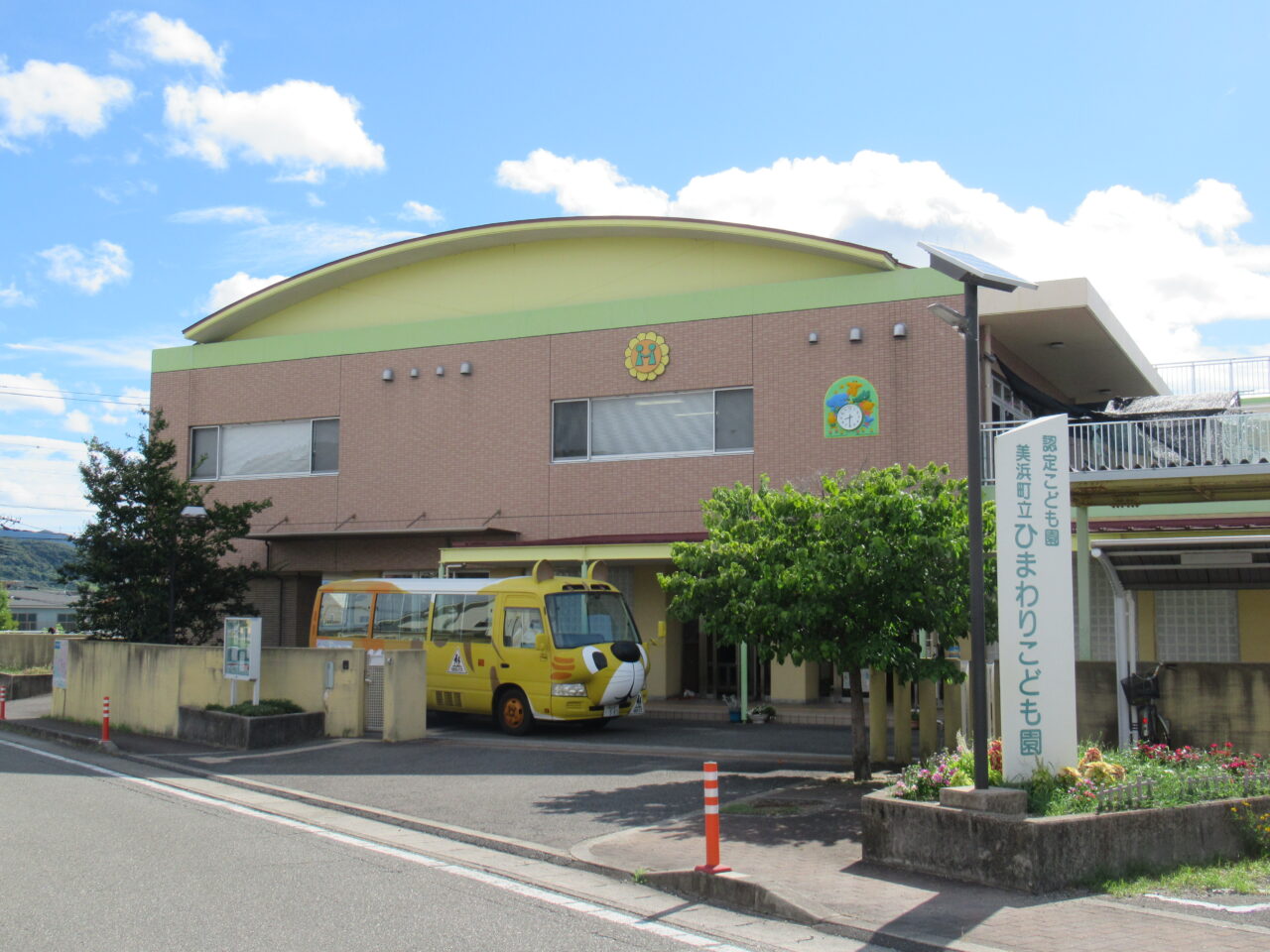 美浜町立ひまわりこども園の外観写真です。