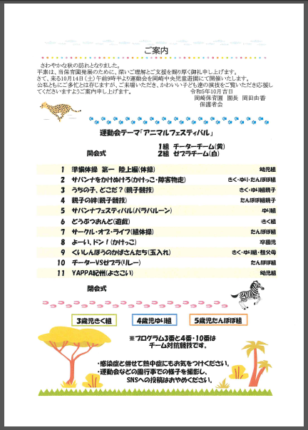 岡崎保育園　運動会のプログラム[ビフォアー]