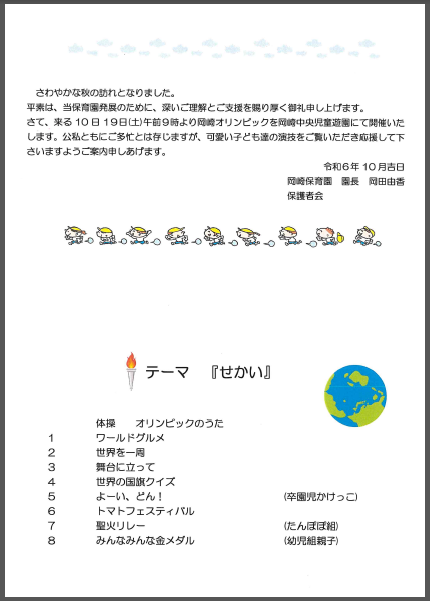 岡崎保育園　運動会のプログラム[アフター]