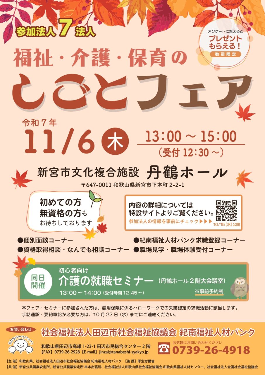 福祉・介護・保育のしごとフェアのチラシデータです