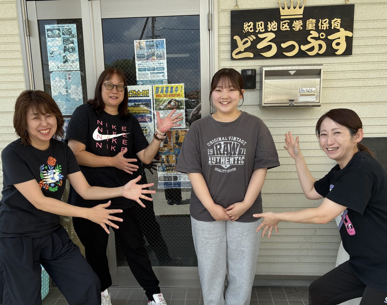 紀見地区学童保育どろっぷすの皆さんの写真